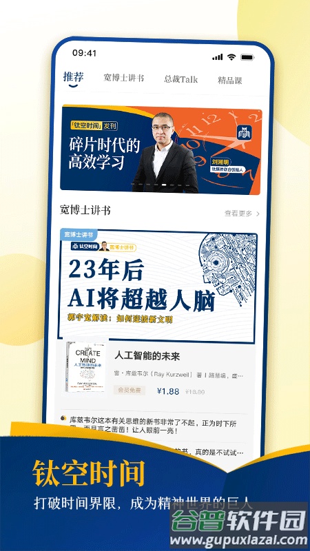 钛空时间app截图1