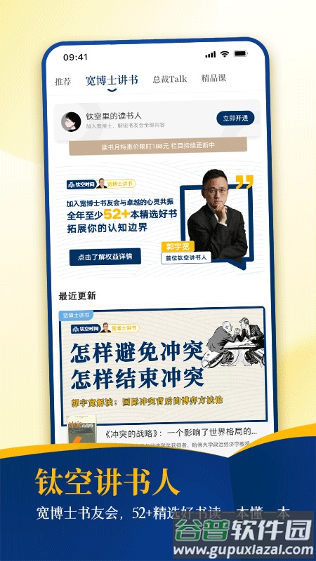 钛空时间app截图2