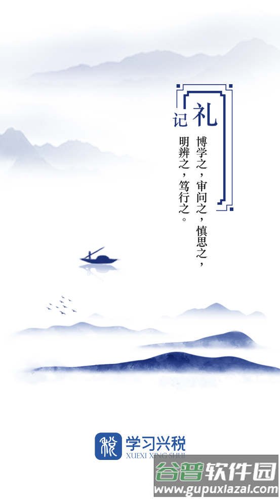 学习兴税app下载截图3