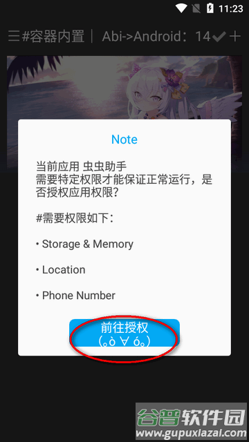 MUST跨进程容器app最新版