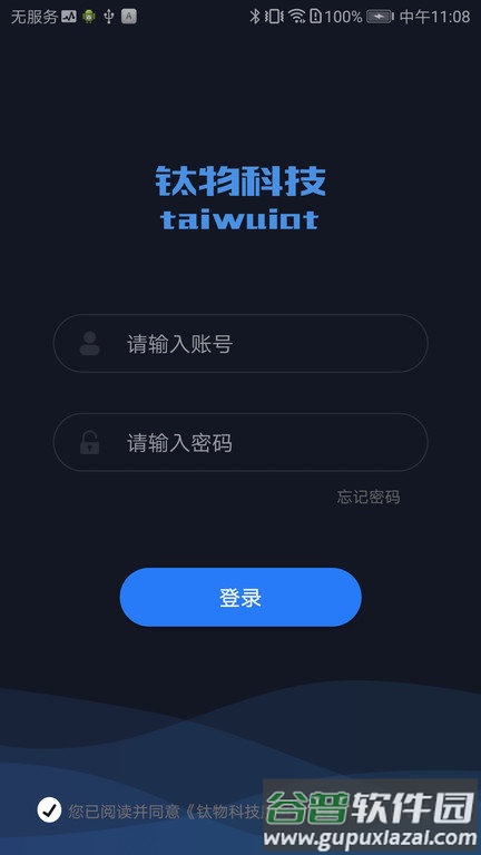 钛物智联app截图1