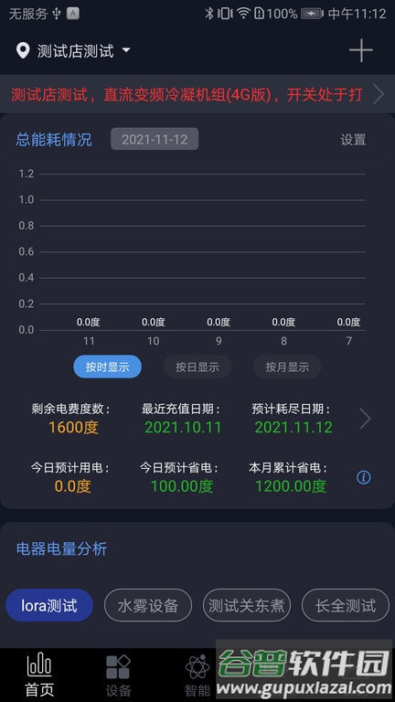 钛物智联app截图2
