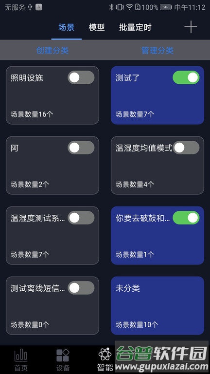 钛物智联app截图3