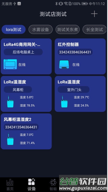 钛物智联app截图4