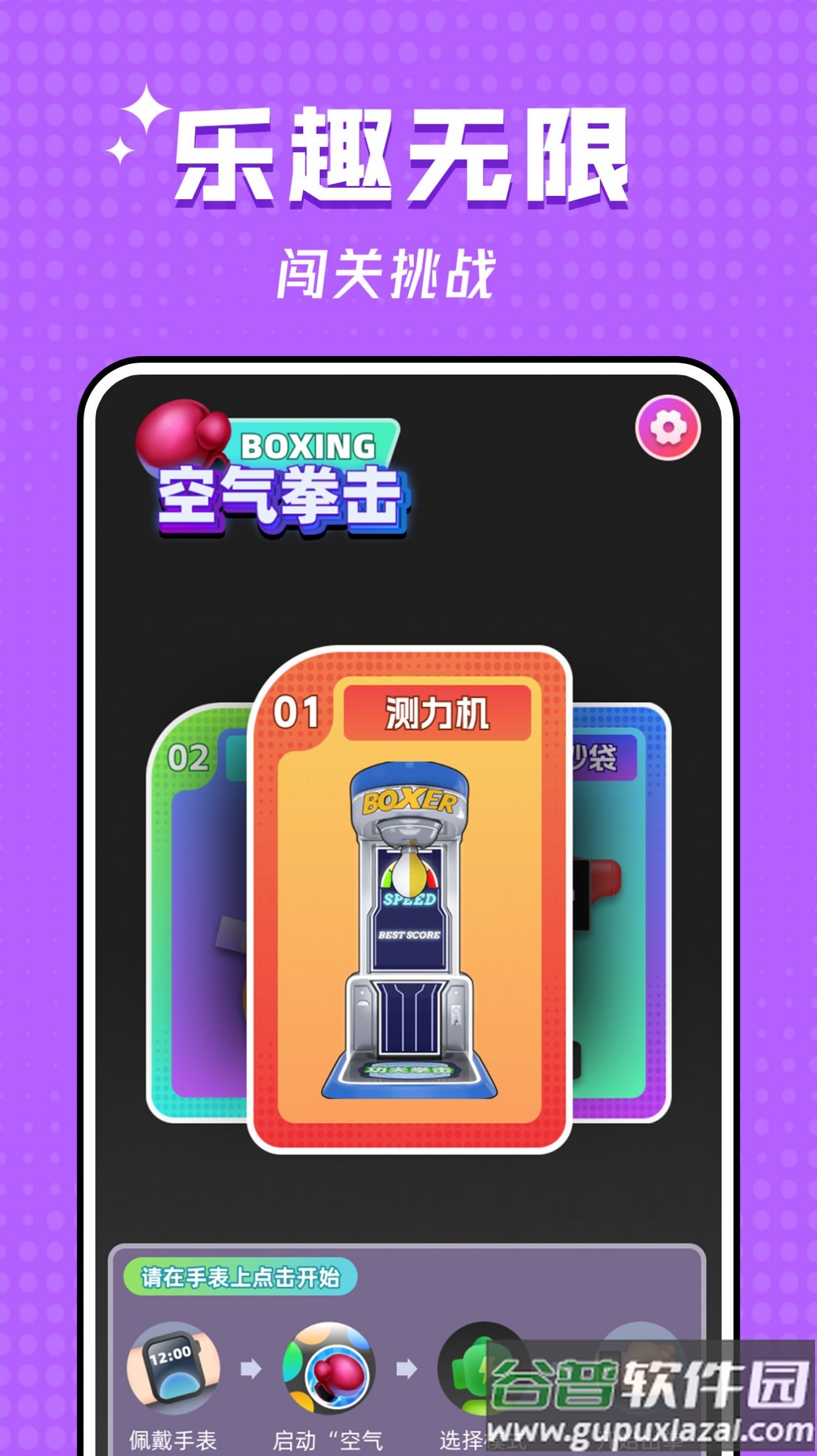 空气拳击游戏截图2