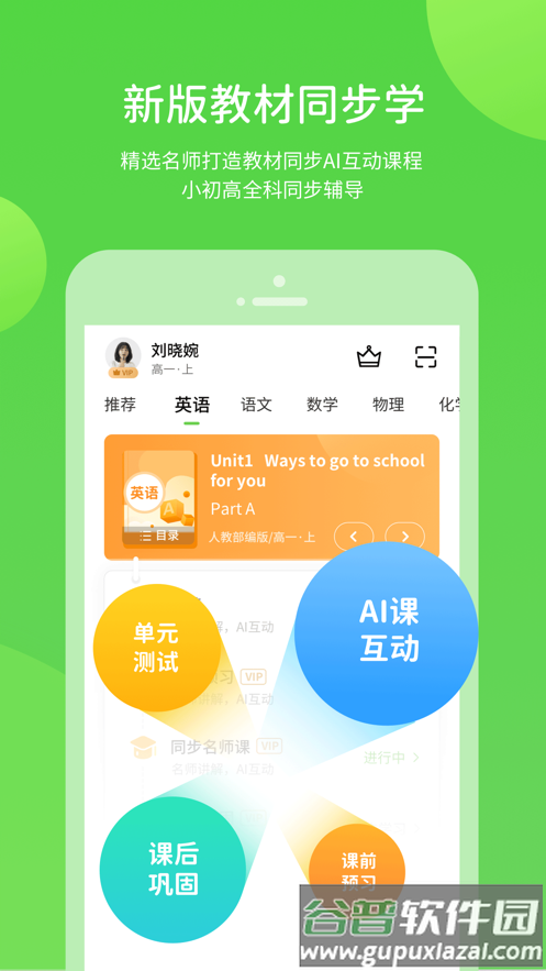 川教学习app下载截图1