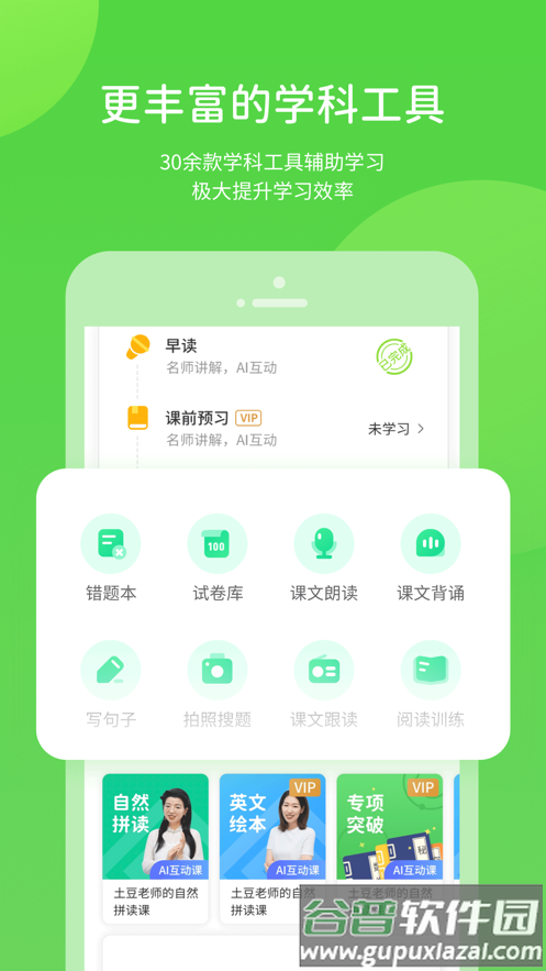 川教学习app下载截图3