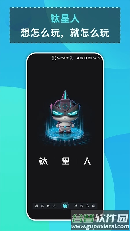 钛星人app截图1