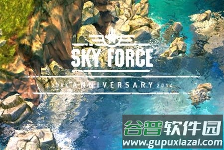 傲气雄鹰2014(Sky Force)中文版