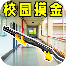 校园摸金手游v1.0
