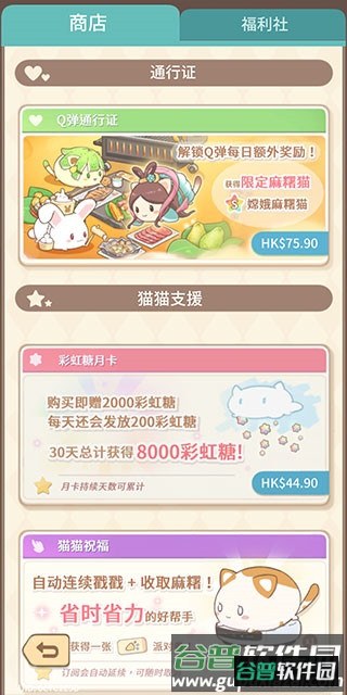 麻糬猫收藏截图1