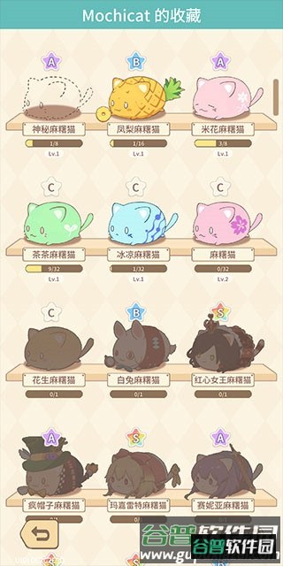麻糬猫收藏截图2