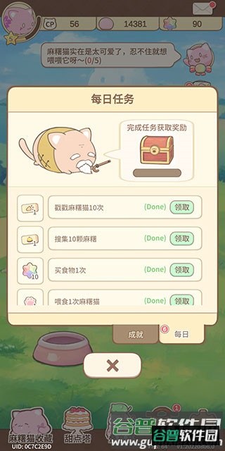 麻糬猫收藏截图3