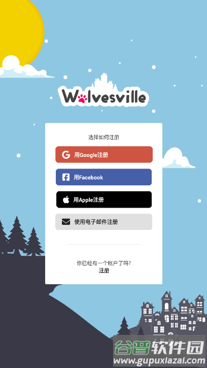 Wolvesville狼人杀国际服