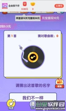 金曲猜不停