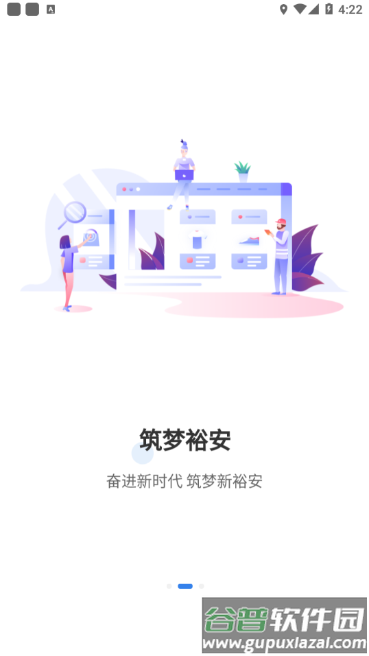 筑梦裕安APP截图2