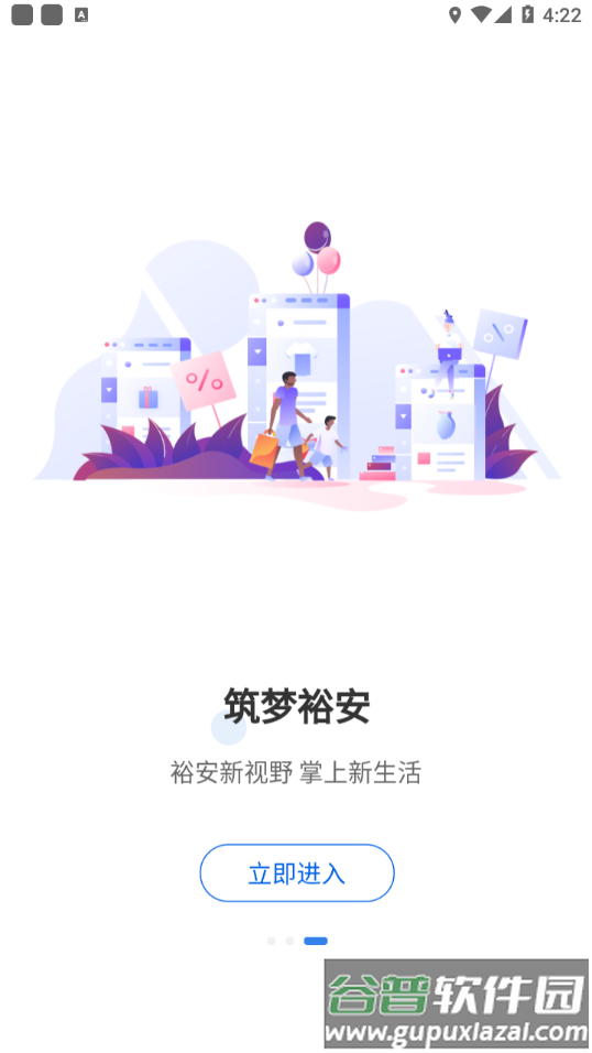 筑梦裕安APP截图3