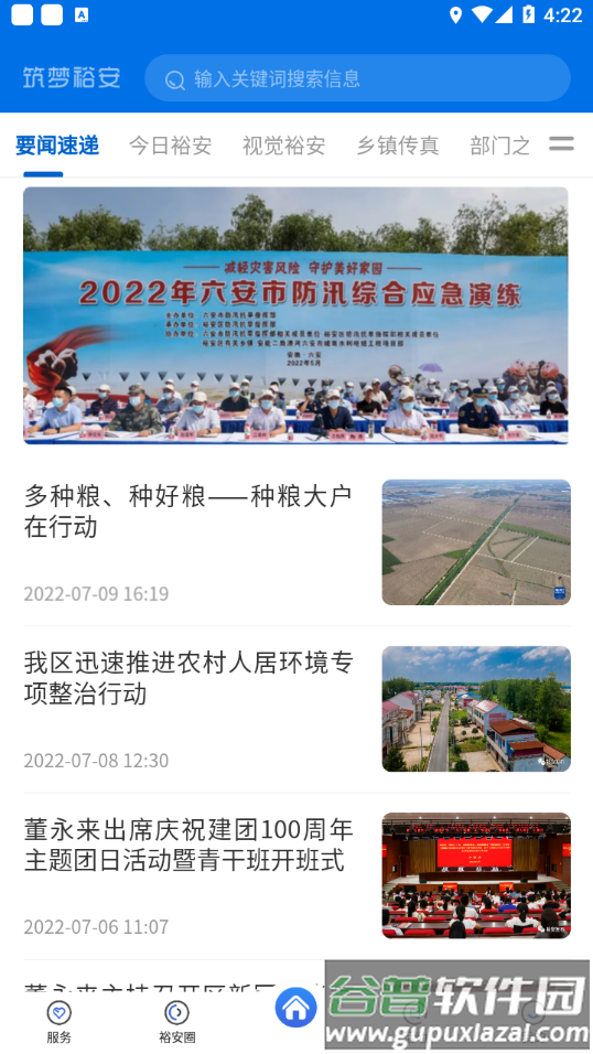 筑梦裕安APP截图4