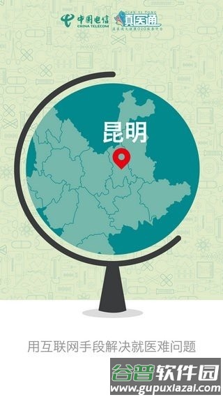滇医通宣传图