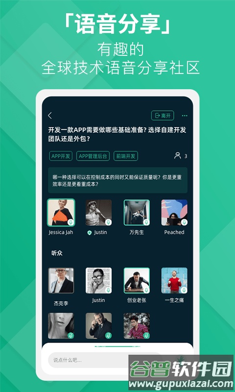 钛客技术语音分享软件截图2