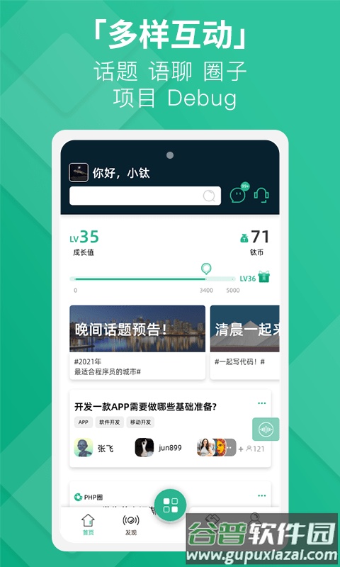 钛客技术语音分享软件截图3