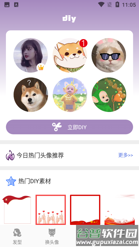 手机换发型