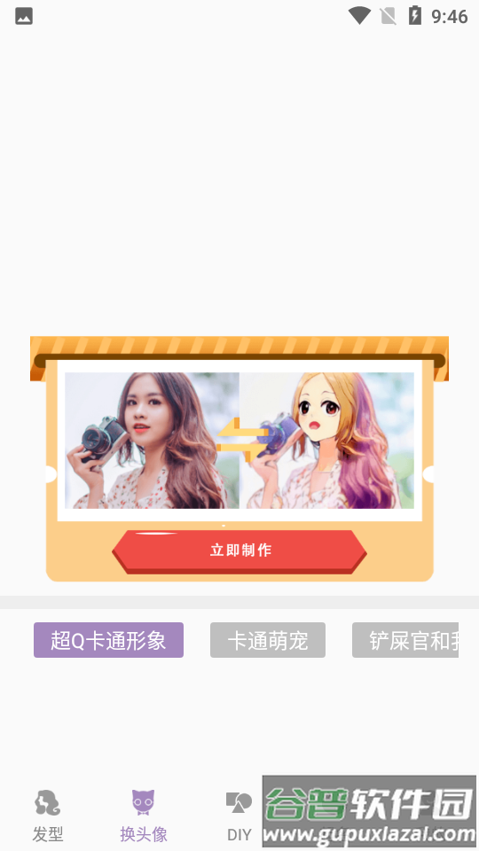 手机换发型截图2