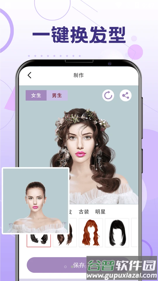手机换发型截图3