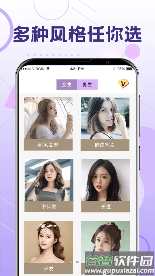 手机换发型截图4