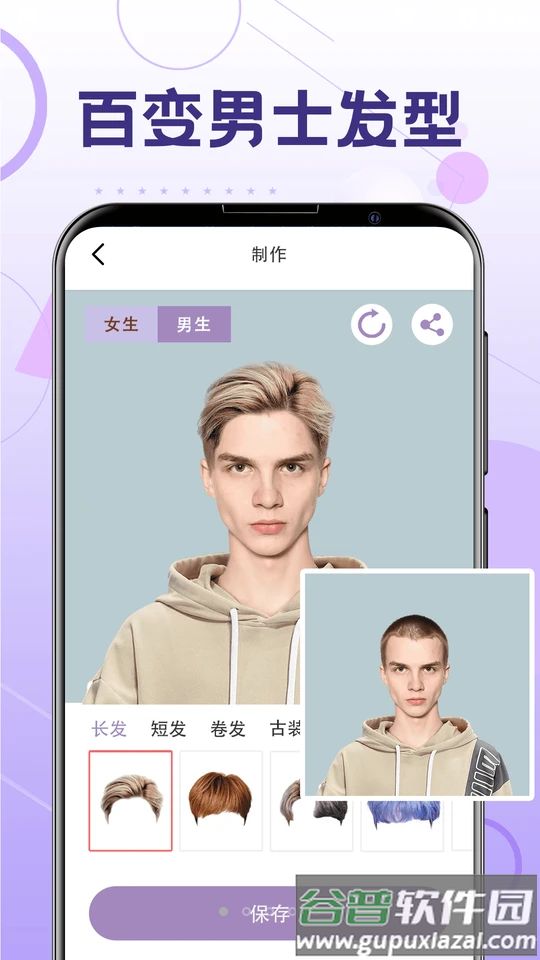 手机换发型截图5