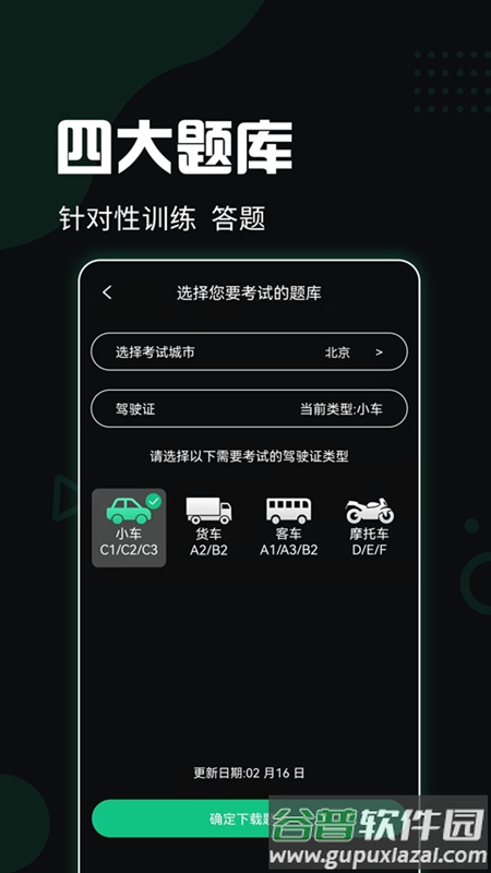 驾考百事通下载安装截图1
