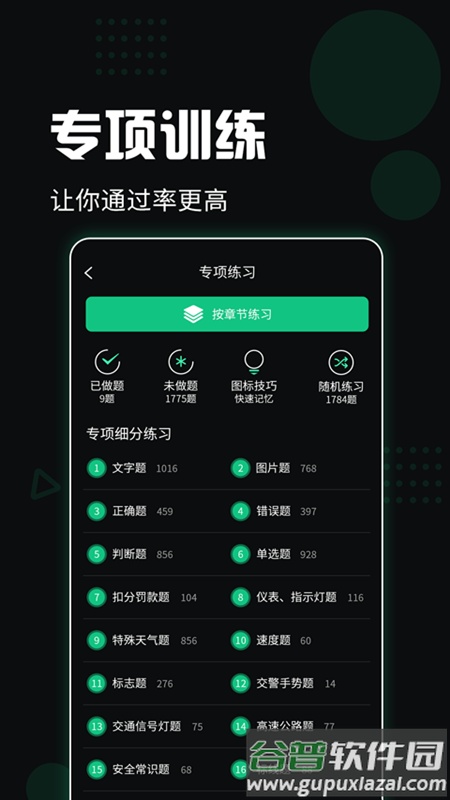 驾考百事通下载安装截图4