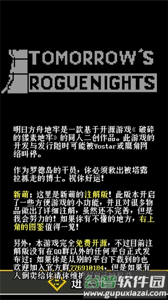 明日方舟地牢注解版宣传图