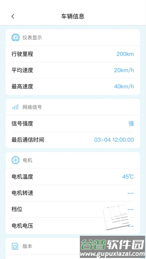 光阳电动app截图1