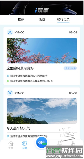 光阳电动app截图4