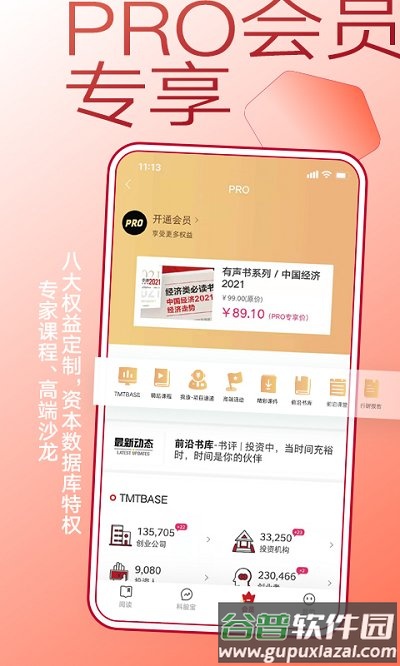 钛媒体新闻客户端官方版截图1