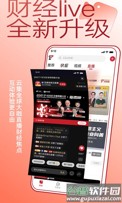 钛媒体新闻客户端官方版截图2