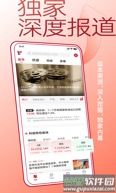 钛媒体新闻客户端官方版截图3