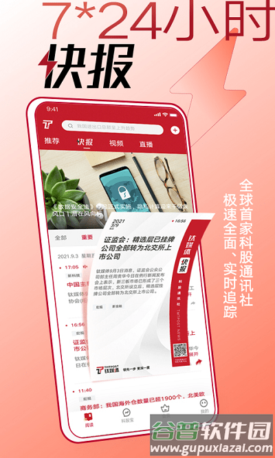 钛媒体新闻客户端官方版截图5