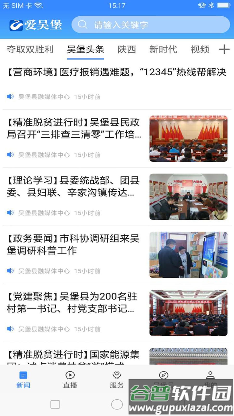 爱吴堡APP下载安装截图1