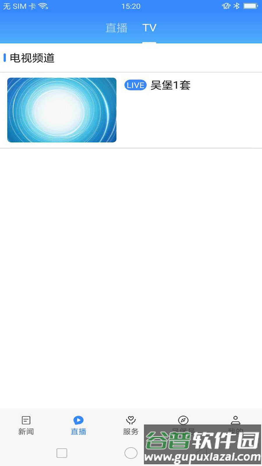 爱吴堡APP下载安装截图2