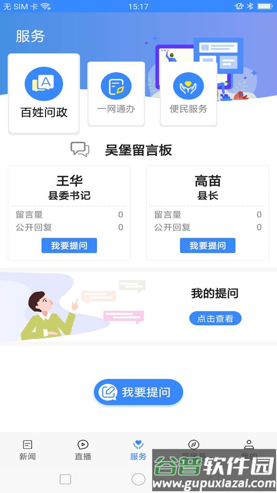 爱吴堡APP下载安装截图3