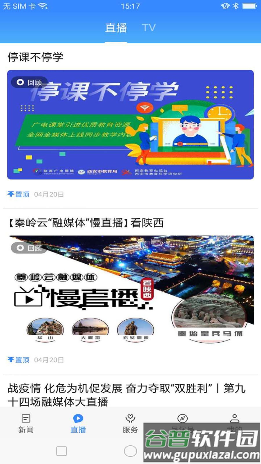 爱吴堡APP下载安装截图4