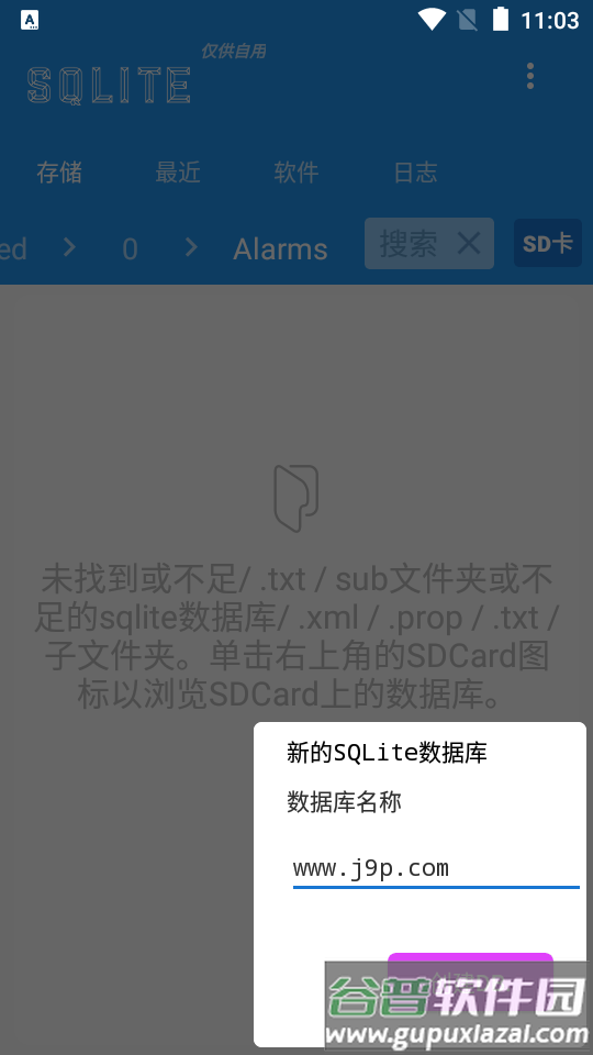 Sqlite Master汉化版截图1