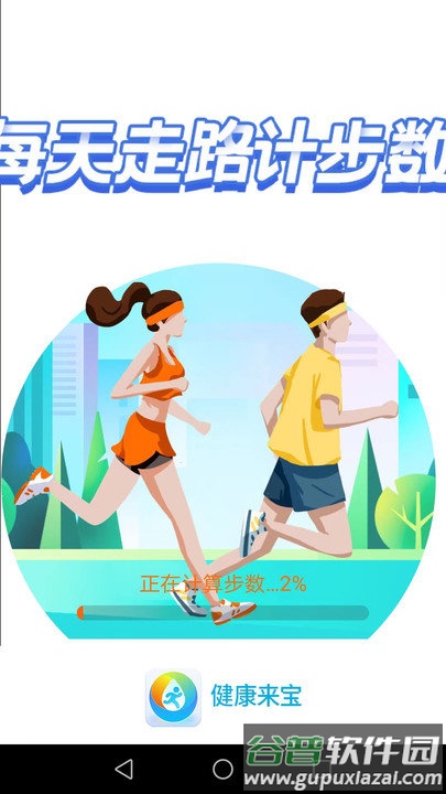 健康来宝app截图1