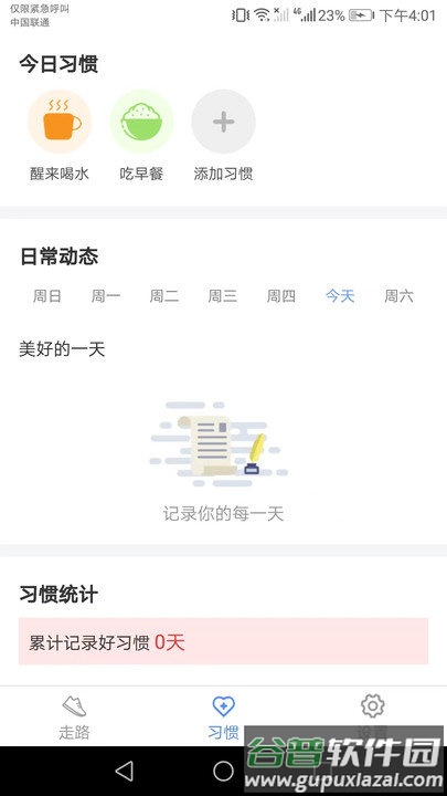 健康来宝app截图2