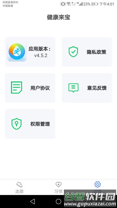健康来宝app截图3