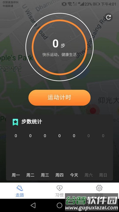健康来宝app截图4