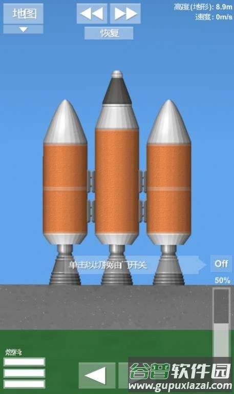 火箭模拟器(Spaceflight Simulator)截图2