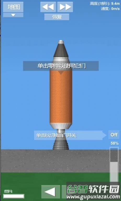 火箭模拟器(Spaceflight Simulator)截图3
